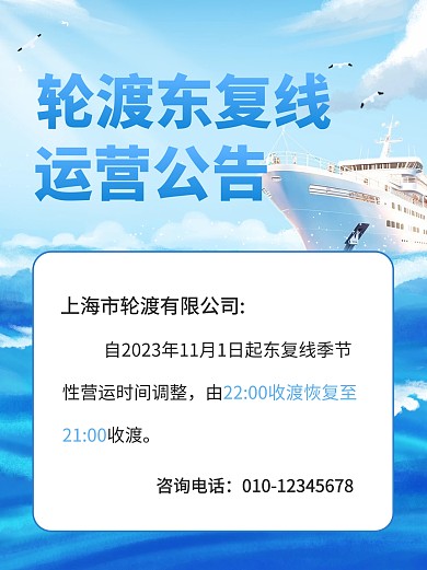 上海轮渡东复线运营时间公告小红书封面