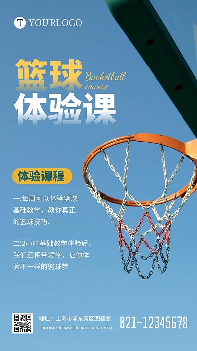 篮球体验课宣传促销教育摄影图海报