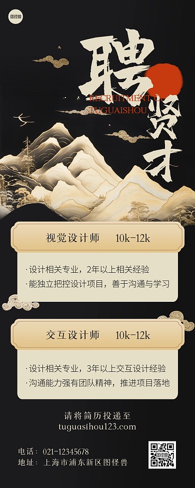 新中式古风招聘求职营销长图