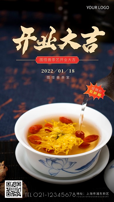 茶店铺开业大吉简约简洁摄影图海报
