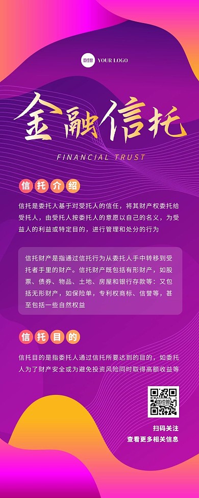 渐变科技大气金融信托介绍宣传营销长图