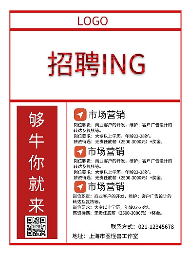 简约框架报纸排版春招招聘海报