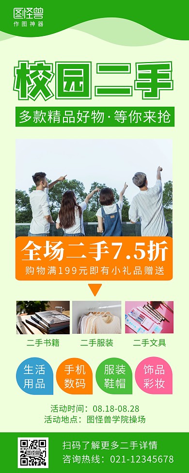 校园二手物品出售绿色简约易拉宝