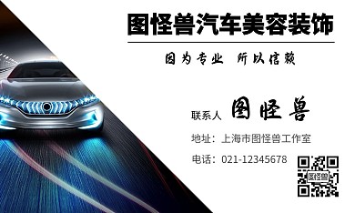 汽车美容装饰大气名片