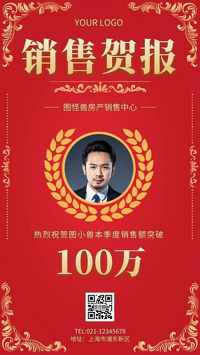 个人销售业绩破百万简约红色喜报手机海报