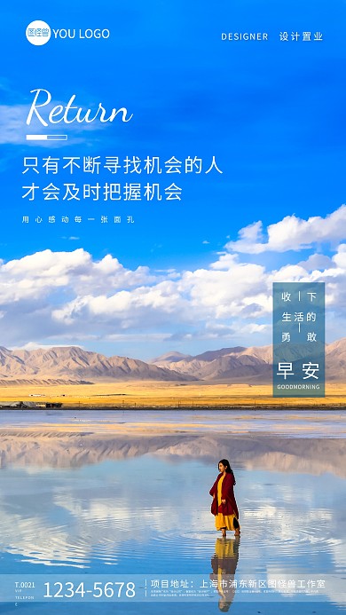 蓝色简约唯美风景早安励志日签海报