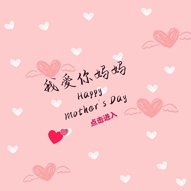 母亲节方图公众号配图