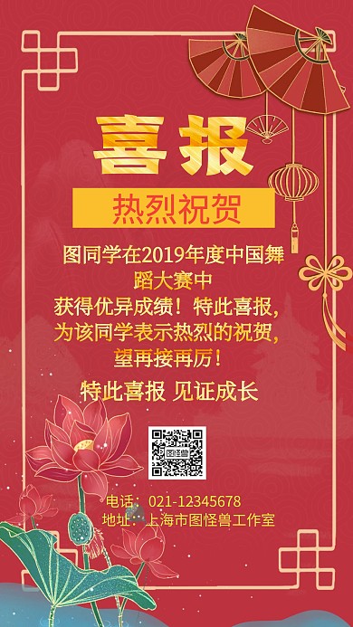 淡红色背景喜报创意手机海报
