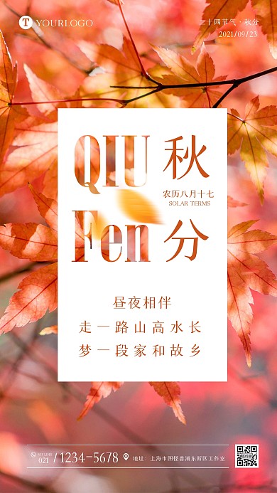 秋分节气祝福形状蒙版设计创意手法手机海报