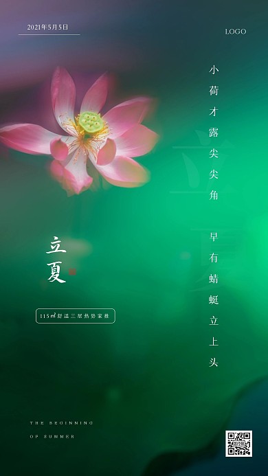 清新荷花立夏房地产摄影图海报