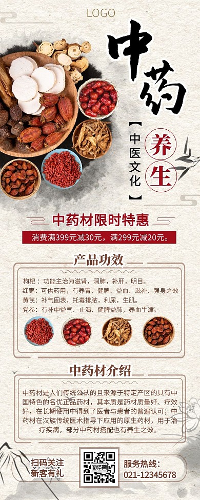 中药材电商宣传促销中国风简约营销长图