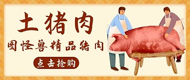 红包封面猪肉通用美食餐饮