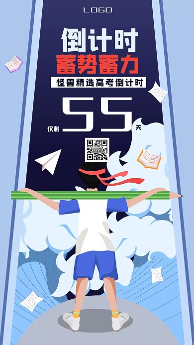 高考倒计时蓄势待发学习简约手机海报