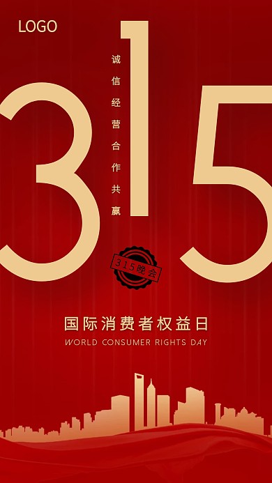 红色质感315晚会手机海报