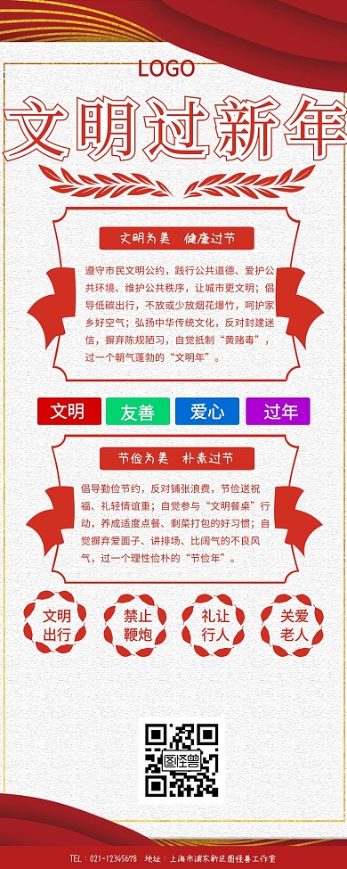 文明过年指南营销长图