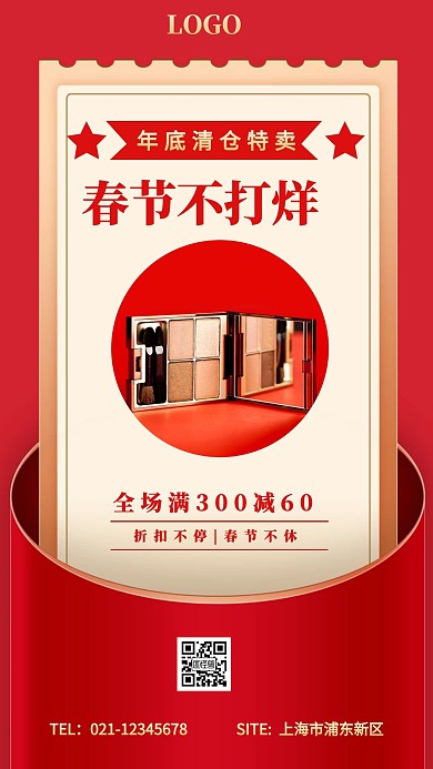 红色鎏金美妆春节单品促销海报