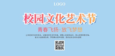 小清新青春校园文化艺术节活动展板