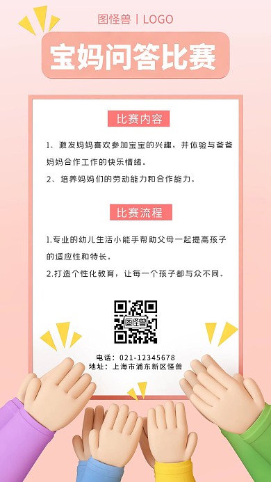 卡通风格宝妈问答介绍宣传手机海报