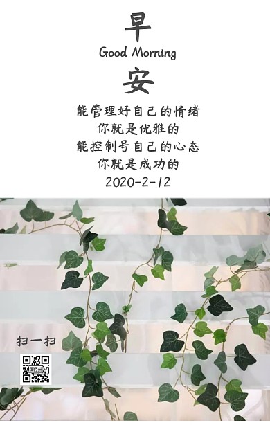 早安床边的绿叶蔓延日签