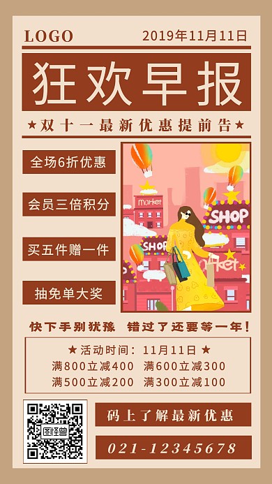 双11购物节狂欢促销信息手机宣传海报