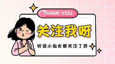 关注我呀粉红色渐变格子抖音背景图