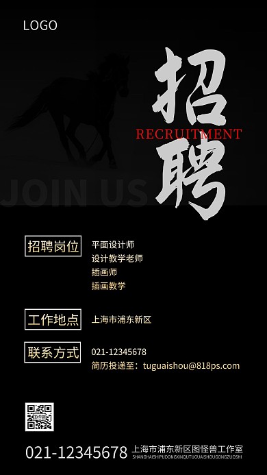 企业公司招聘简约大气黑色海报