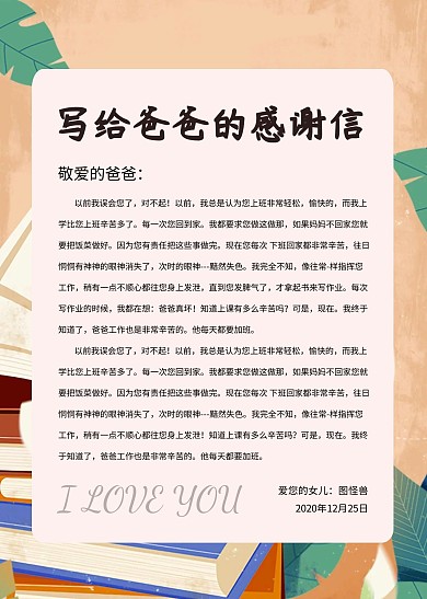 简约创意文艺插画给爸爸的信信纸