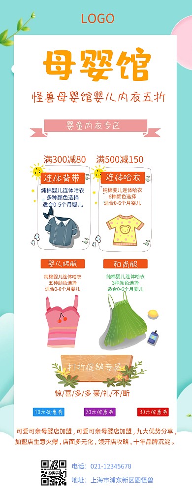 婴童易拉宝母婴