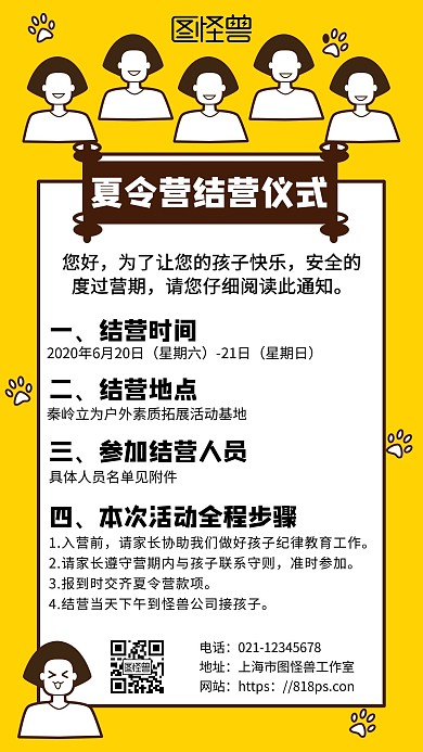 夏令营结营仪式黄色背景简约宣传手机海报