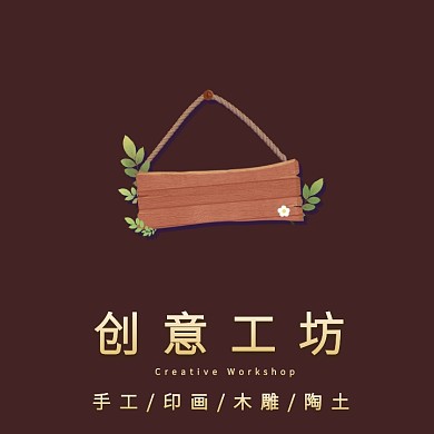 手工工坊培训班创意工坊logo设计