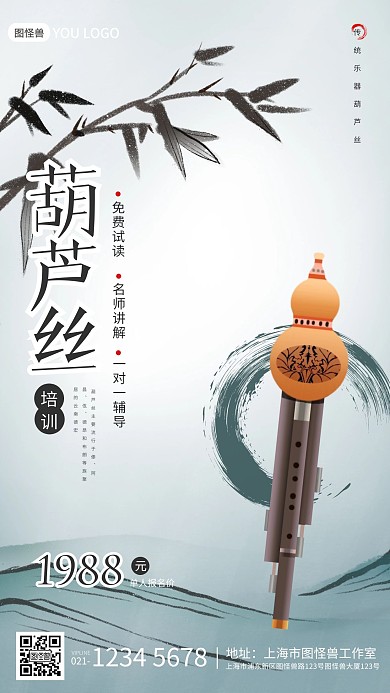 山水水墨风格葫芦丝教育培训手机营销海报