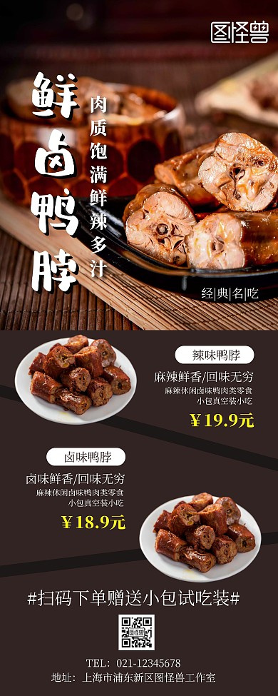 美味鸭脖促销宣传展示创意易拉宝