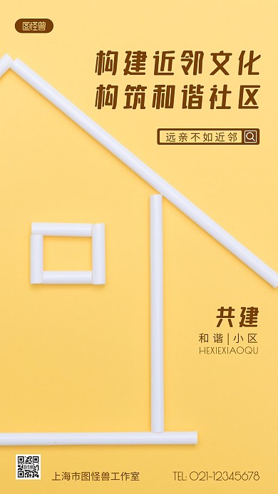 近邻文化宣传褐色简约风摄影图海报