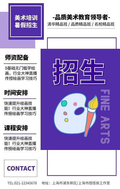 紫色简约美术招生暑假班海报