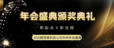 渐变年度盛典年会流程公众号首图