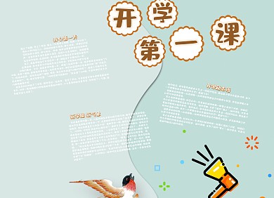 卡通创意黄色开学第一课开学手抄报