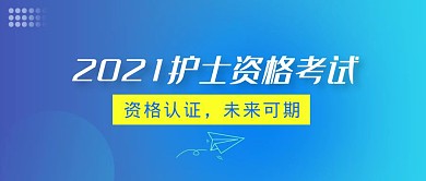 科技风简约护士资格考试公众号首图