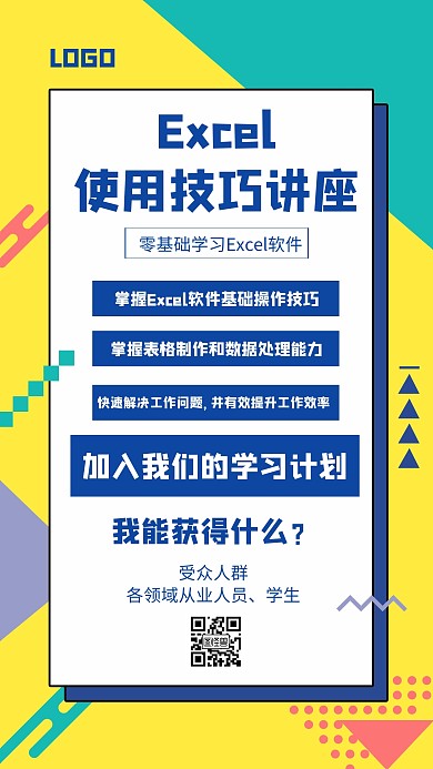 excel使用技巧讲座教育培训手机海报