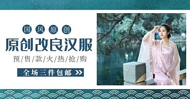 古风纹理大气汉服宣传电商海报