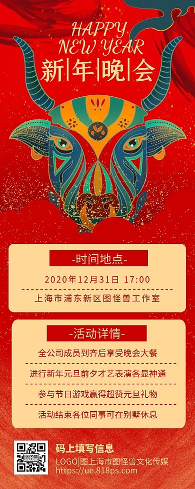 红色插画风企业新年晚会活动介绍长图
