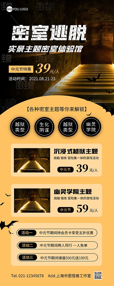中元节密室逃脱促销活动易拉宝