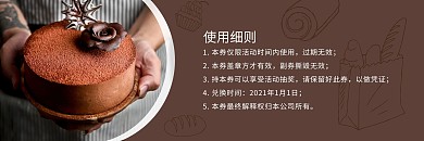 巧克力色简约浪漫蛋糕代金券