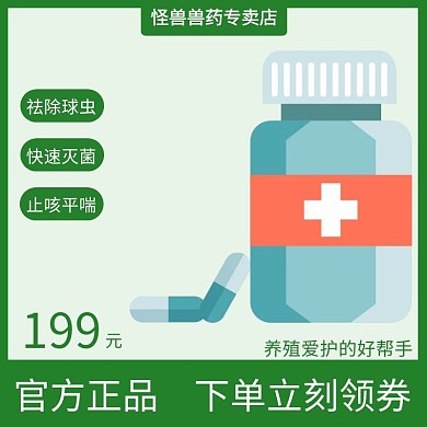 兽药绿色简约时尚电商直通车