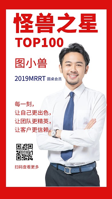 个人营销怪兽之星创意手机海报