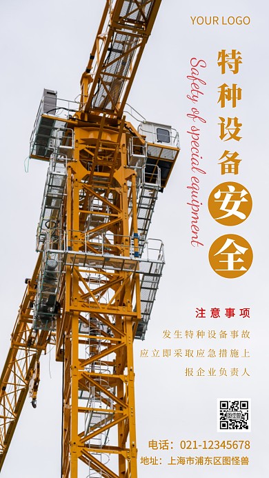设备安全棕色简约教育摄影图手机营销海报