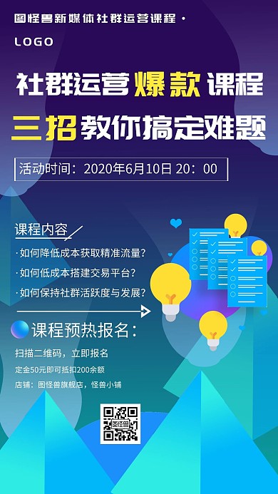 社区运营爆款课程教学培训科技手机海报