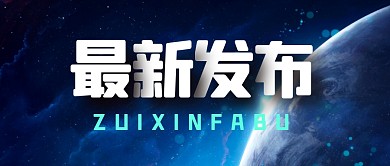 最新发布新闻热点热搜公众号封面首图
