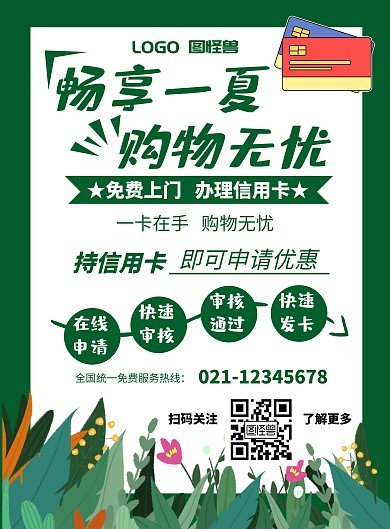 信用卡海报信用卡绿色简约