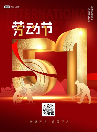 五一劳动节祝福红色立体印刷海报