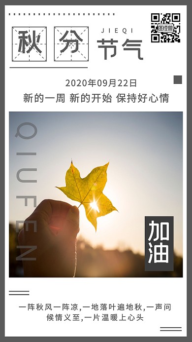秋分秋天树叶简约节日手机日签